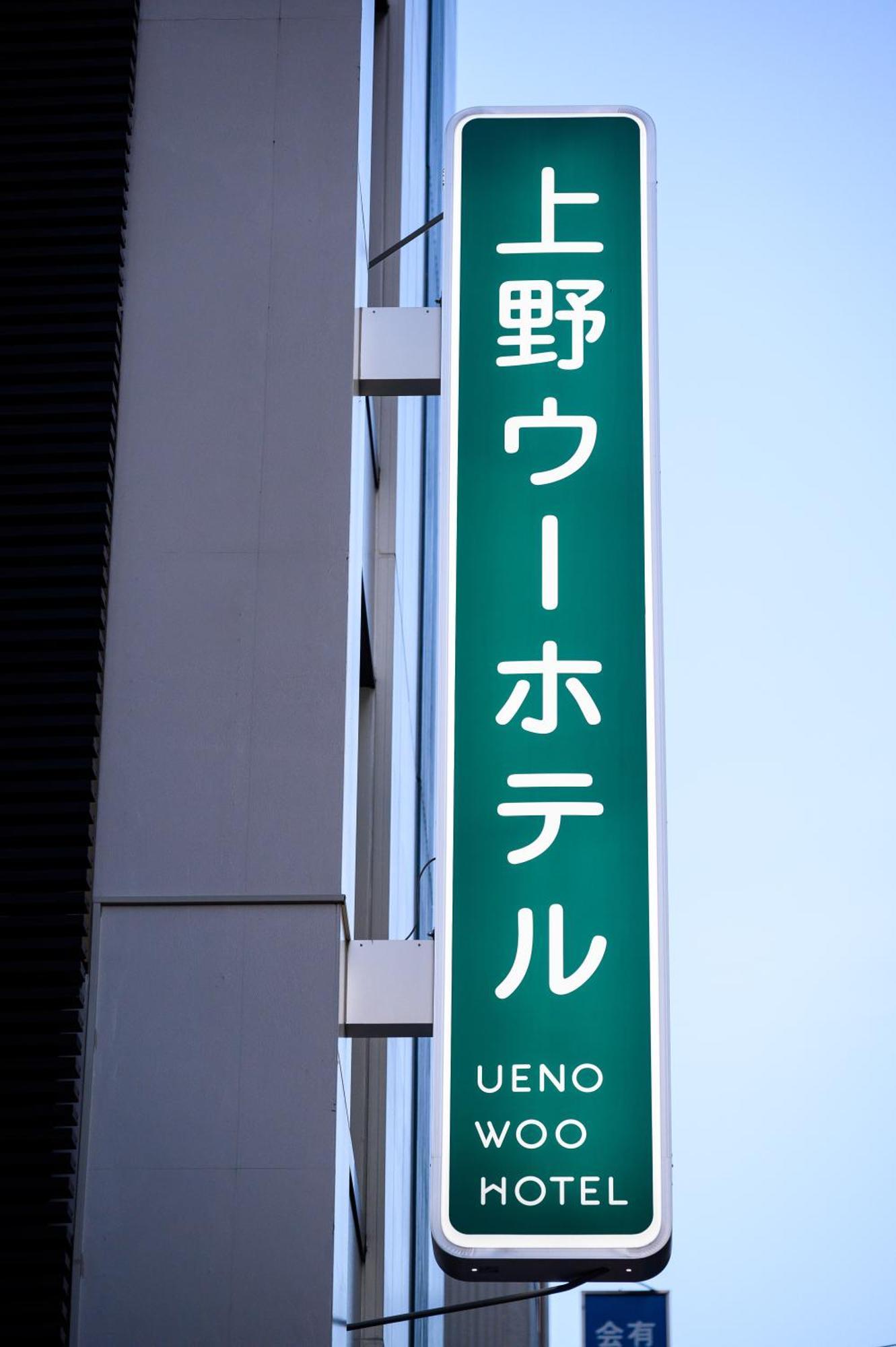 Ueno Woo Hotel Токио Екстериор снимка